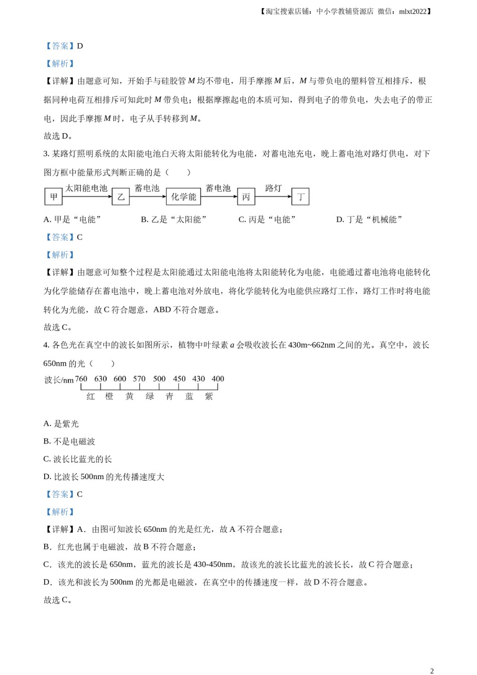 精品解析：2023年广东省广州市中考物理试题（解析版）.docx_第2页