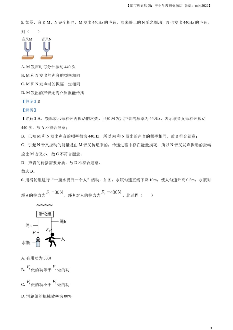 精品解析：2023年广东省广州市中考物理试题（解析版）.docx_第3页