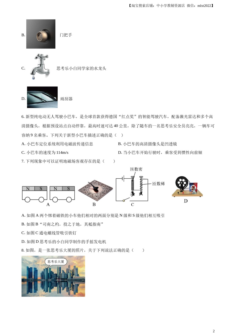 精品解析：2023年广东省深圳市中考物理试题（原卷版）.docx_第2页