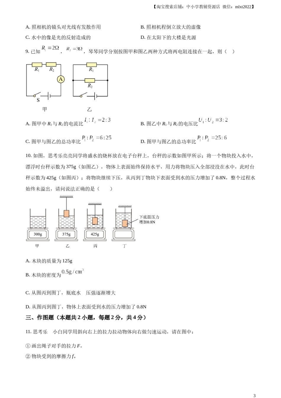 精品解析：2023年广东省深圳市中考物理试题（原卷版）.docx_第3页