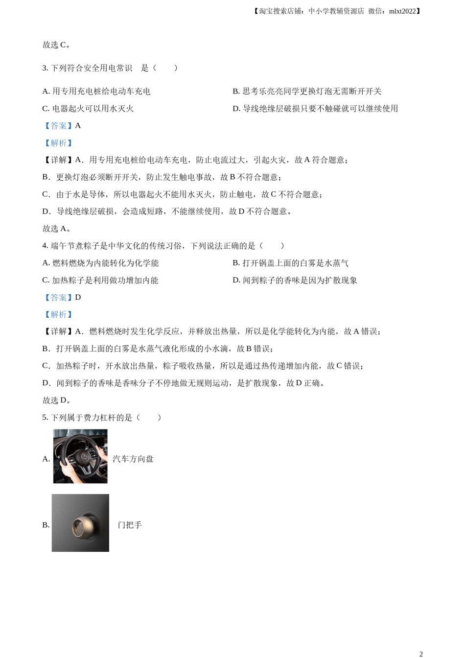 精品解析：2023年广东省深圳市中考物理试题（解析版）(1).docx_第2页