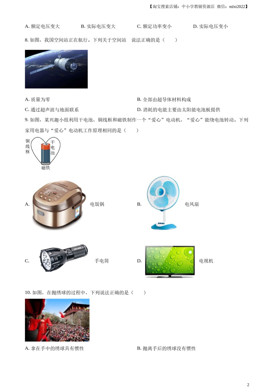 精品解析：2023年广西中考物理试题（原卷版）.docx_第2页