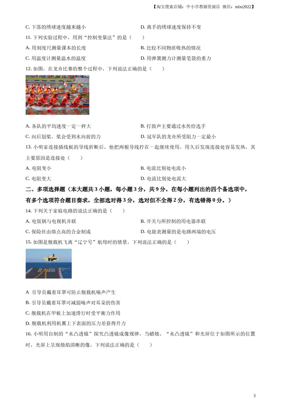 精品解析：2023年广西中考物理试题（原卷版）.docx_第3页
