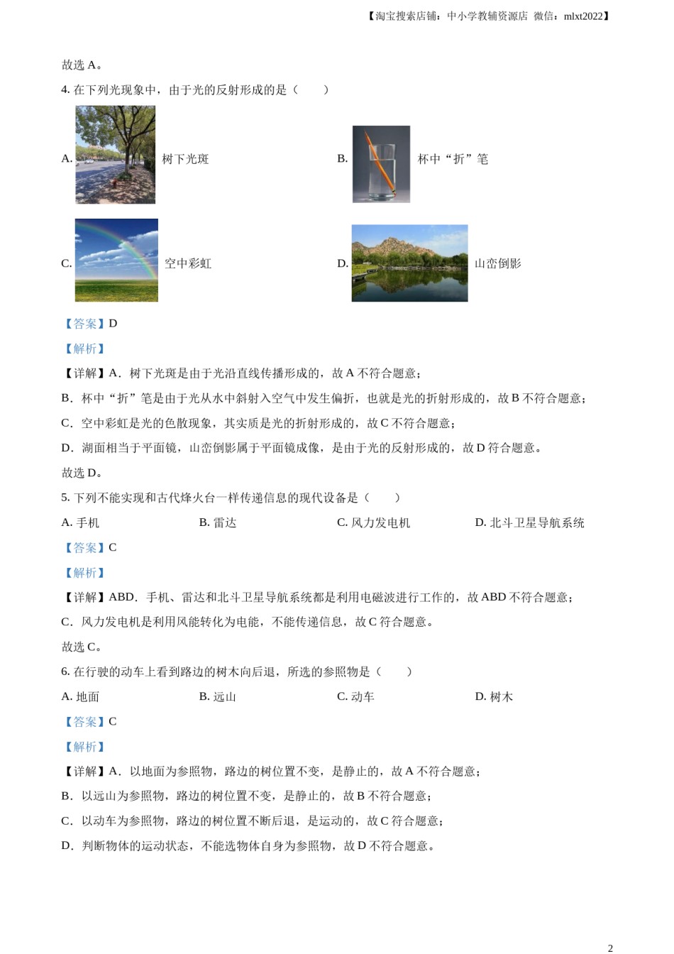 精品解析：2023年广西中考物理试题（解析版）.docx_第2页