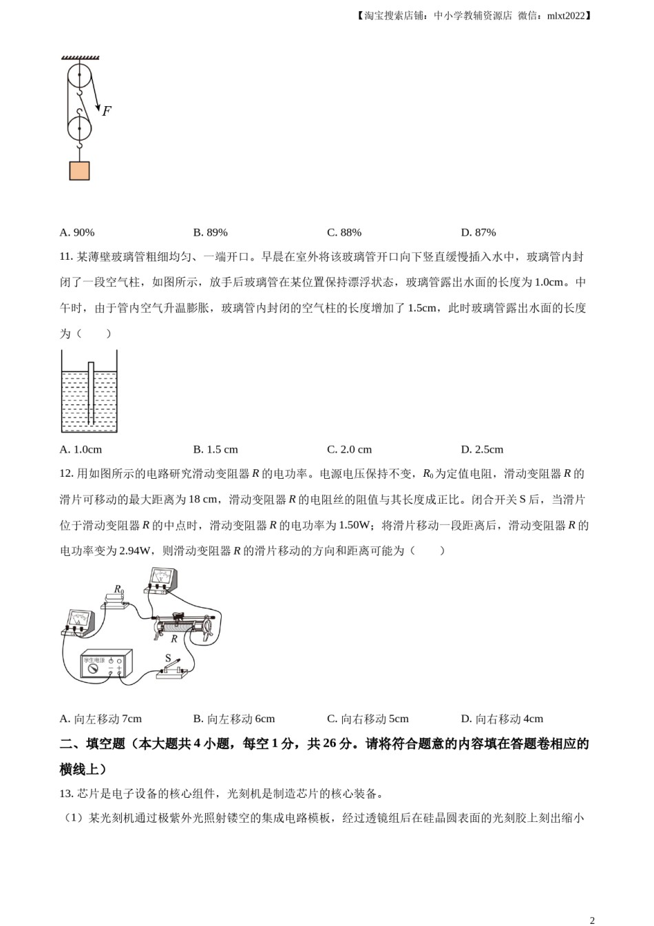 精品解析：2023年新疆中考物理试题（原卷版）.docx_第2页