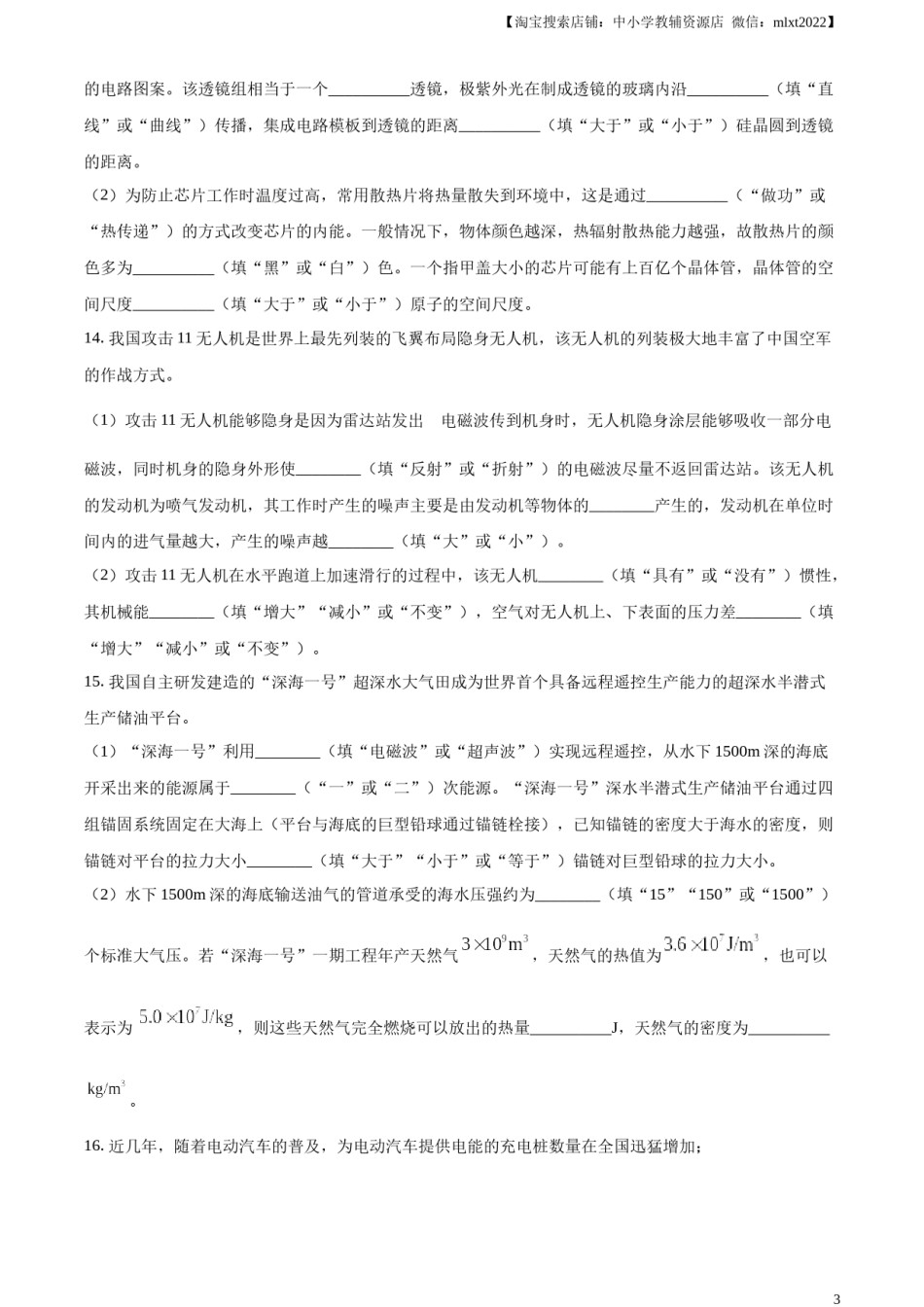 精品解析：2023年新疆中考物理试题（原卷版）.docx_第3页