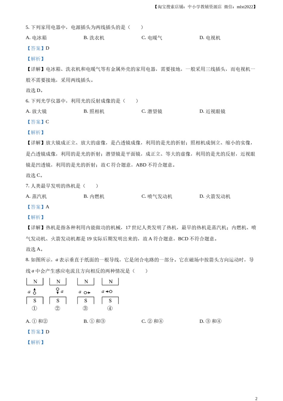 精品解析：2023年新疆中考物理试题（解析版）.docx_第2页