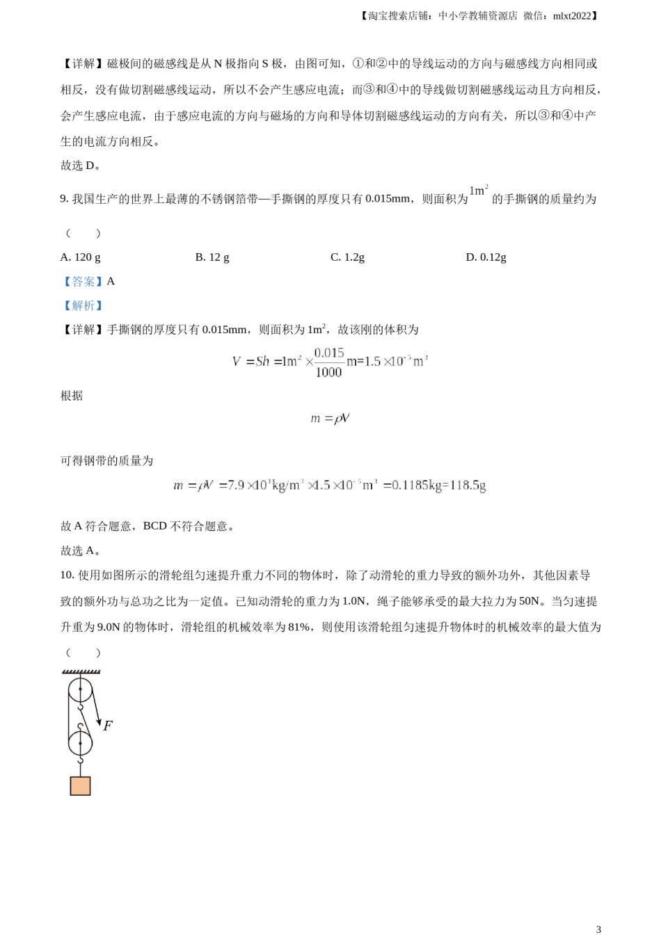 精品解析：2023年新疆中考物理试题（解析版）.docx_第3页