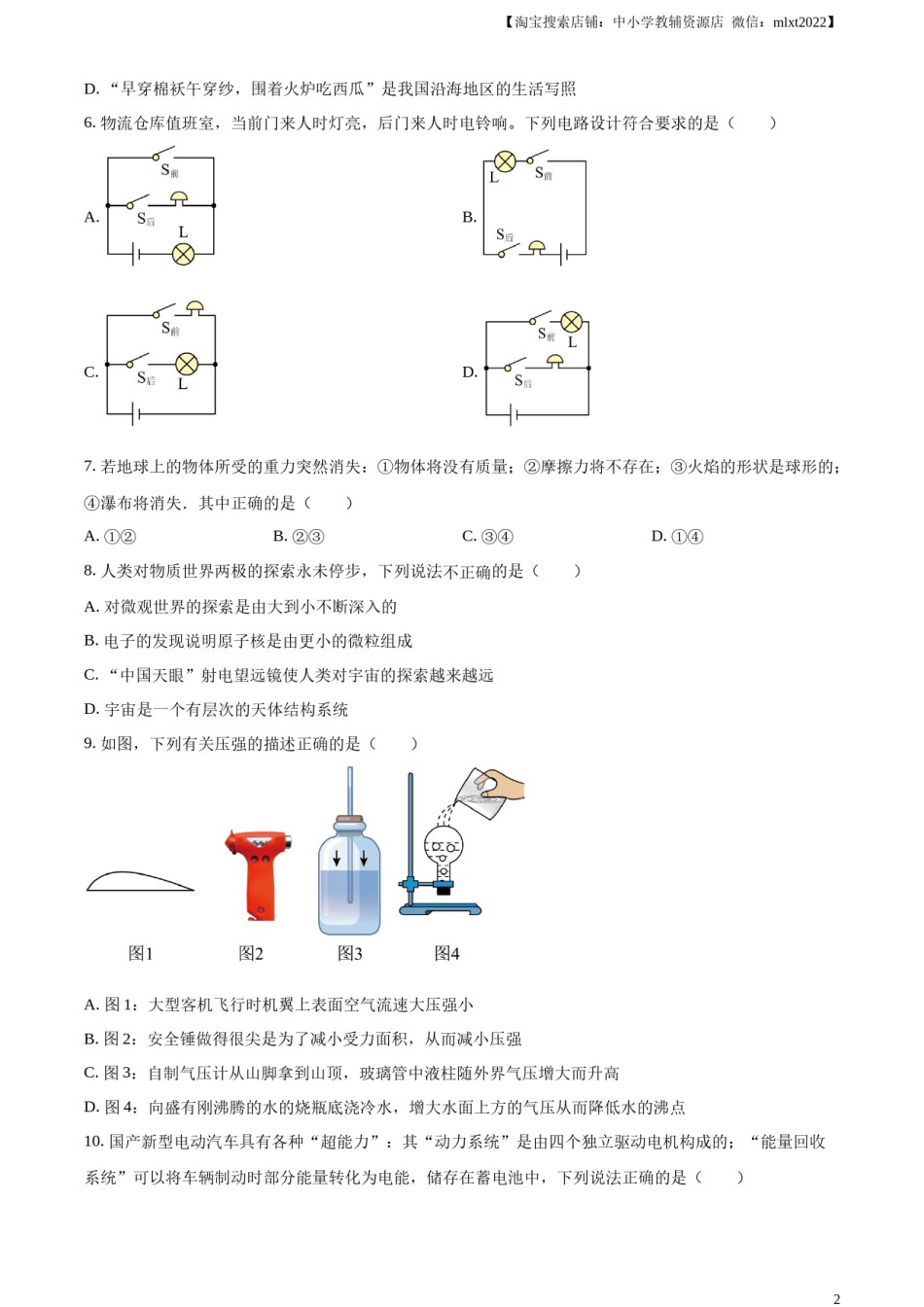 精品解析：2023年江苏省扬州市中考物理试题（原卷版）.docx_第2页