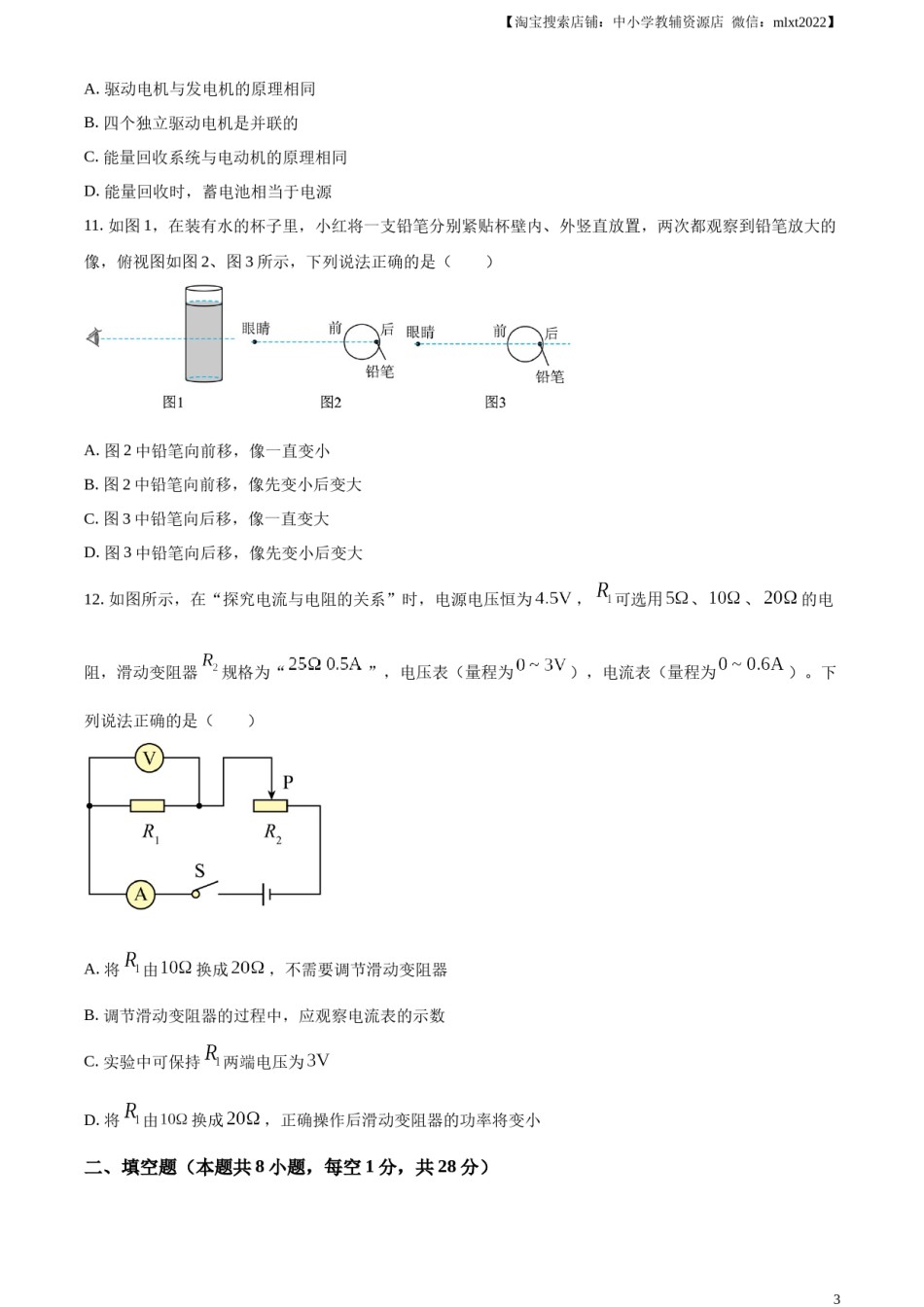 精品解析：2023年江苏省扬州市中考物理试题（原卷版）.docx_第3页
