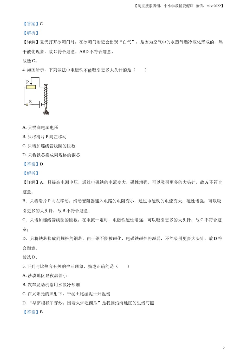 精品解析：2023年江苏省扬州市中考物理试题（解析版）.docx_第2页