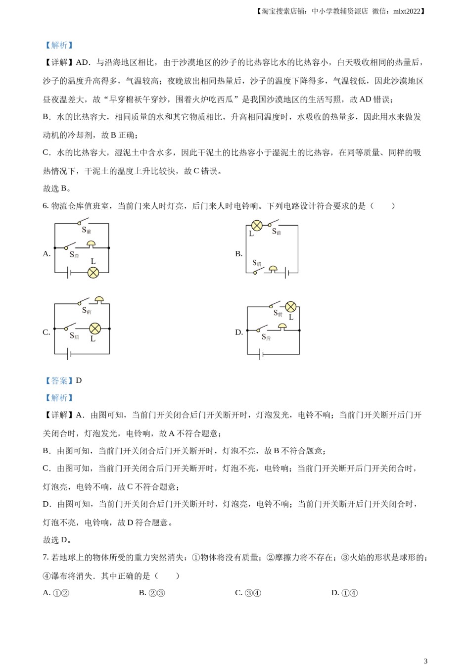 精品解析：2023年江苏省扬州市中考物理试题（解析版）.docx_第3页