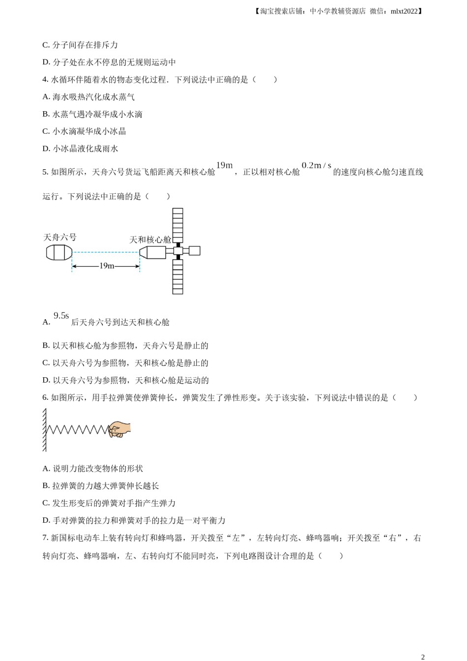 精品解析：2023年江苏省无锡市中考物理试题（原卷版）.docx_第2页