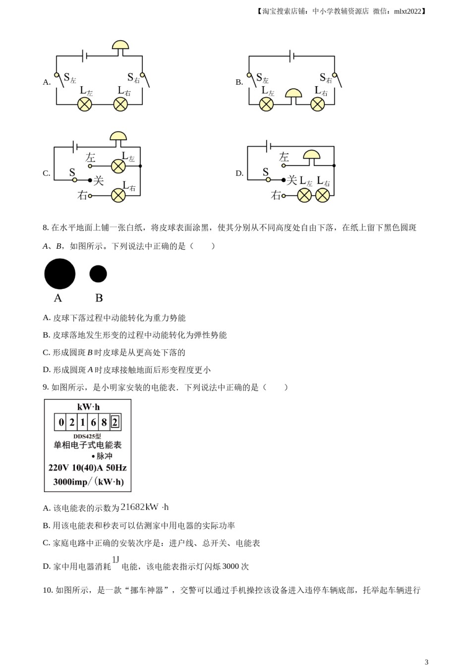 精品解析：2023年江苏省无锡市中考物理试题（原卷版）.docx_第3页