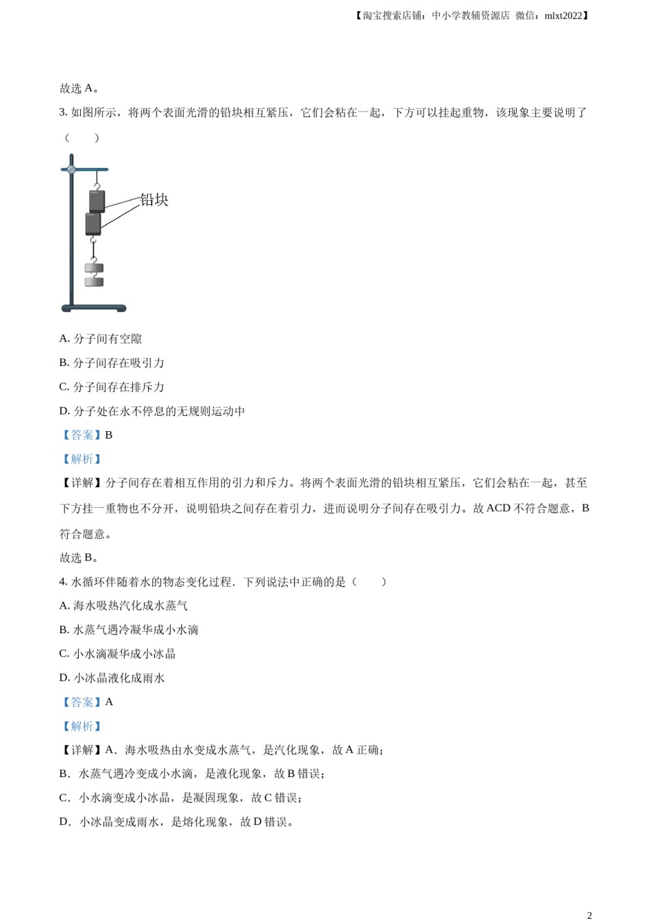 精品解析：2023年江苏省无锡市中考物理试题（解析版）.docx_第2页