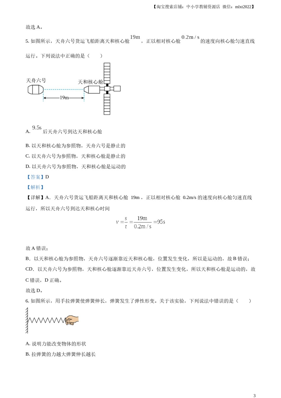 精品解析：2023年江苏省无锡市中考物理试题（解析版）.docx_第3页