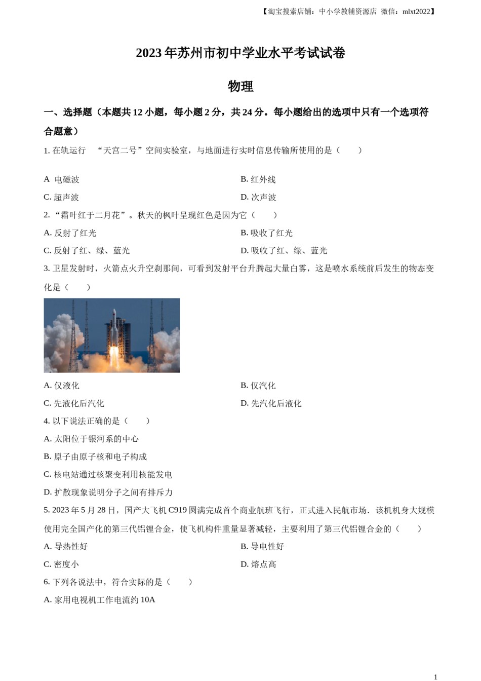 精品解析：2023年江苏省苏州市中考物理试题（原卷版）.docx_第1页
