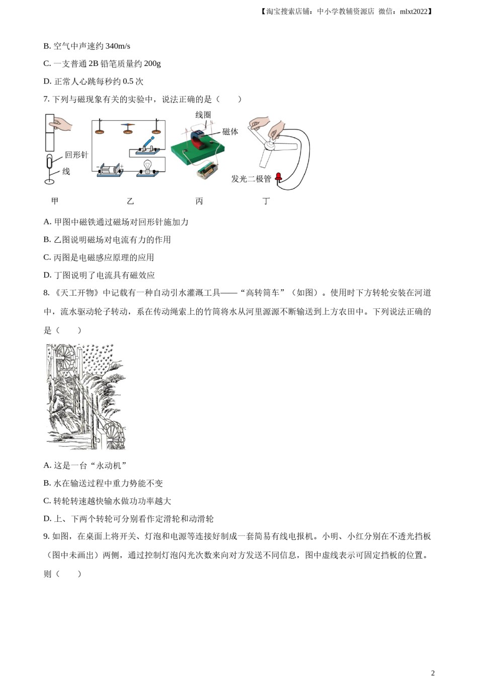 精品解析：2023年江苏省苏州市中考物理试题（原卷版）.docx_第2页
