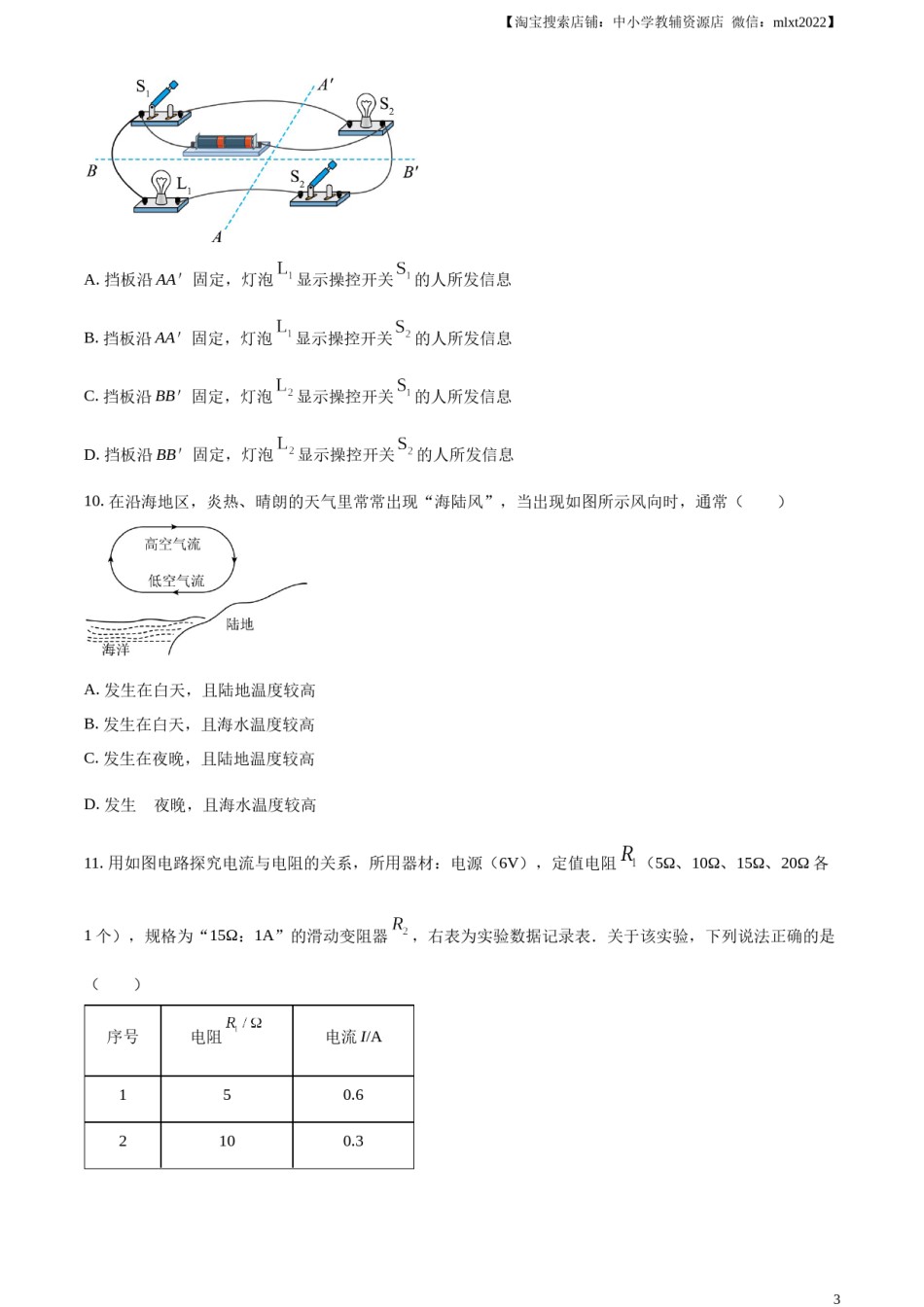 精品解析：2023年江苏省苏州市中考物理试题（原卷版）.docx_第3页