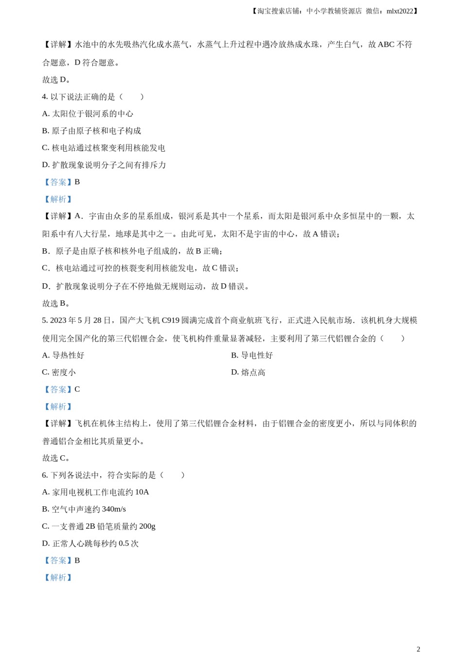 精品解析：2023年江苏省苏州市中考物理试题（解析版）.docx_第2页