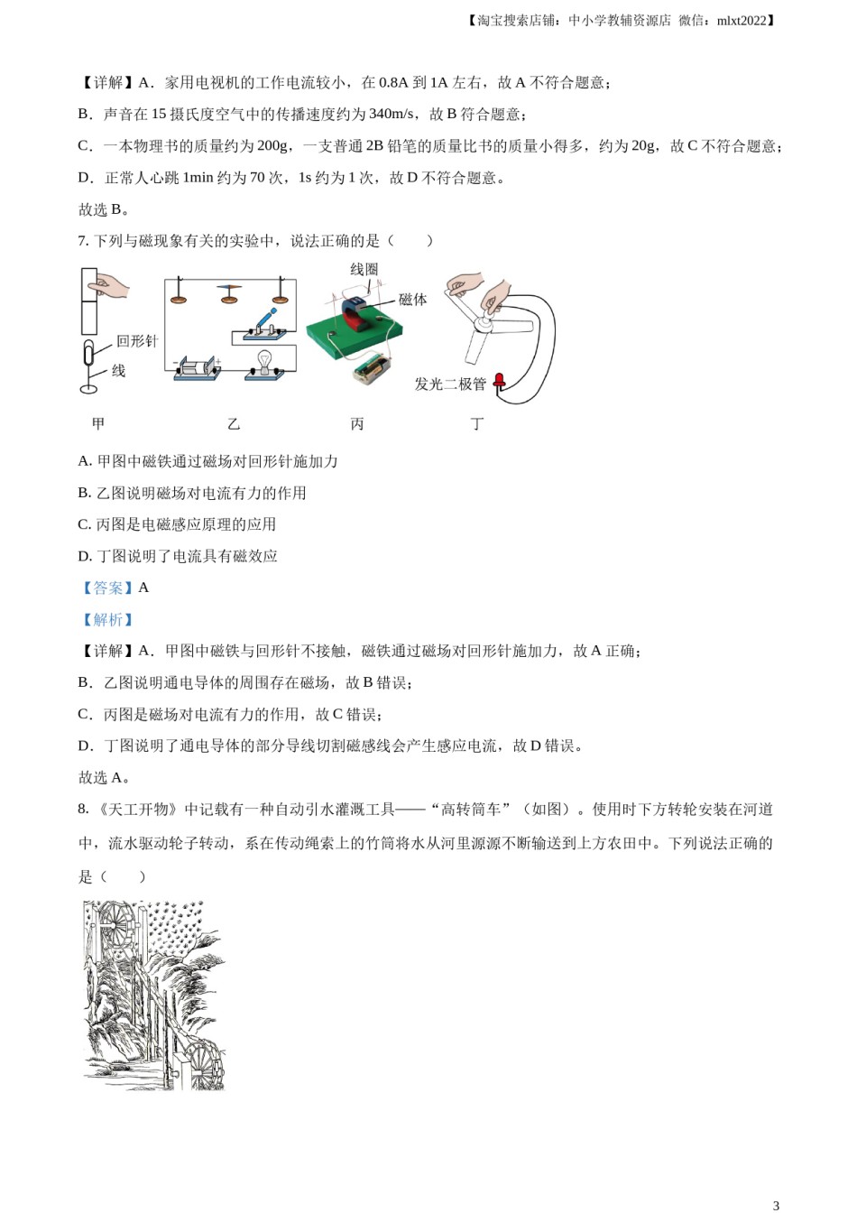 精品解析：2023年江苏省苏州市中考物理试题（解析版）.docx_第3页