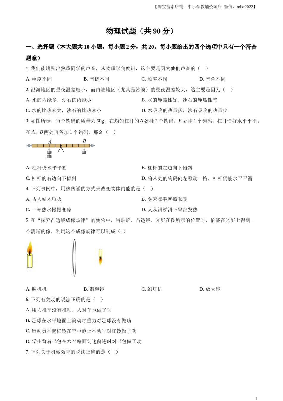 精品解析：2023年江苏省连云港市中考物理试题（原卷版）.docx_第1页