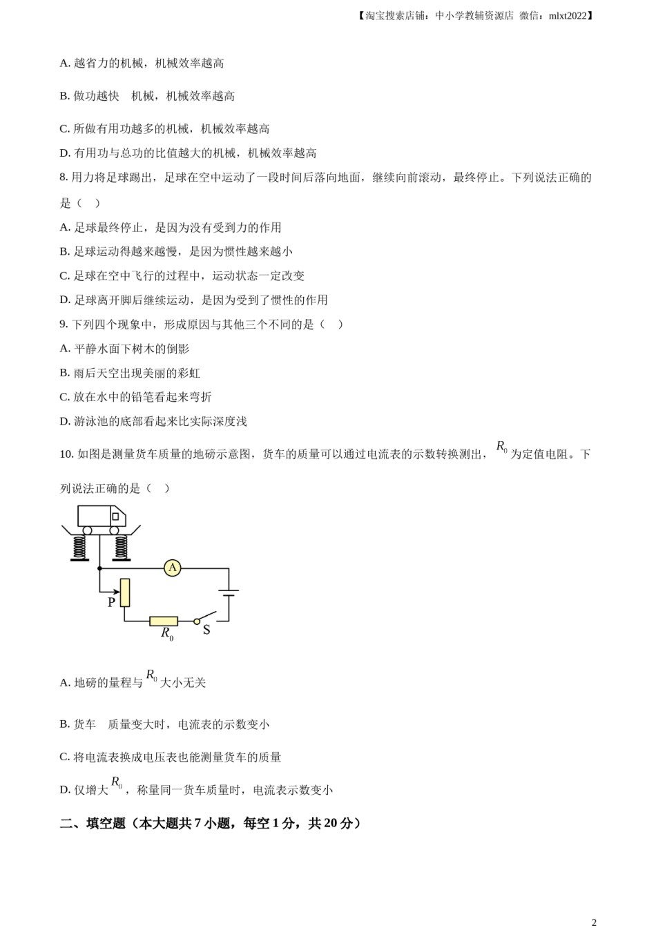 精品解析：2023年江苏省连云港市中考物理试题（原卷版）.docx_第2页