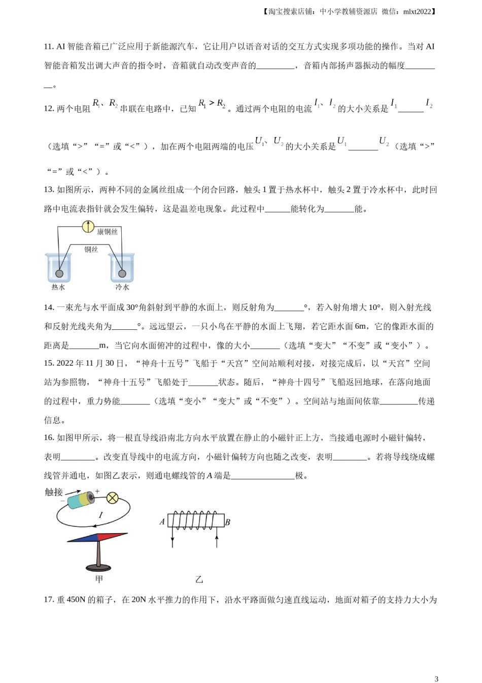 精品解析：2023年江苏省连云港市中考物理试题（原卷版）.docx_第3页