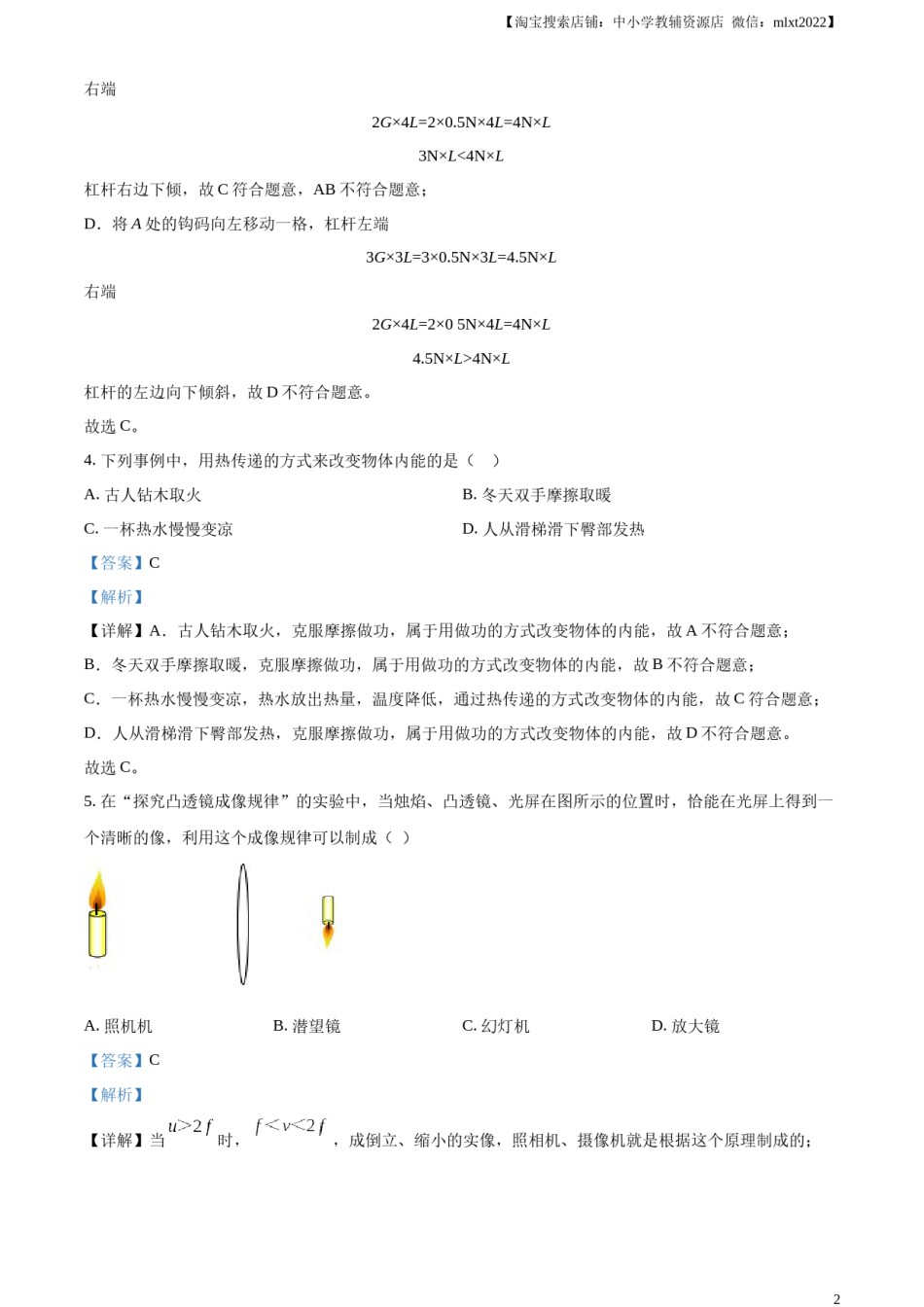 精品解析：2023年江苏省连云港市中考物理试题（解析版）.docx_第1页