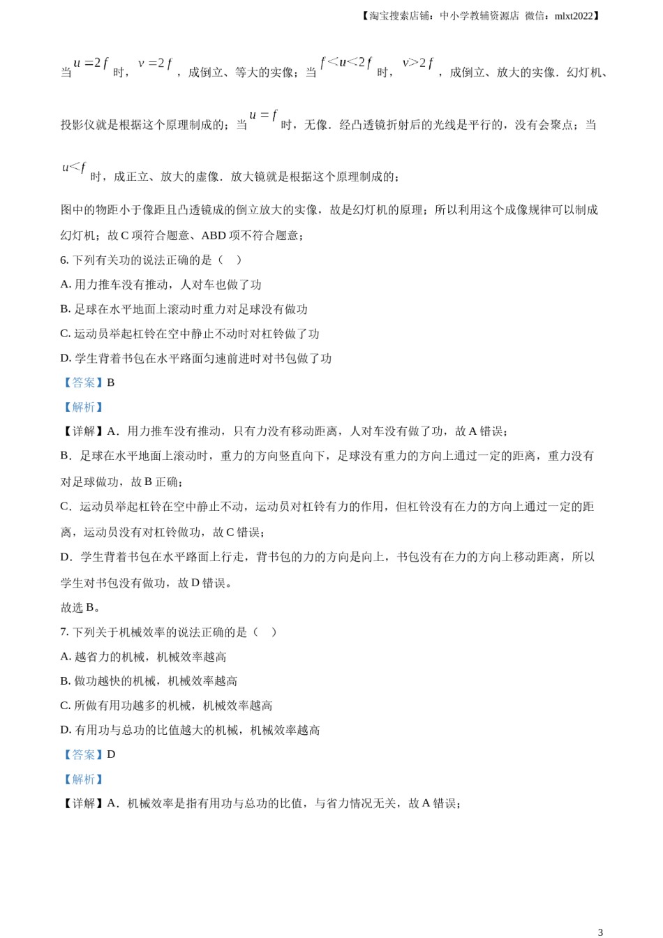 精品解析：2023年江苏省连云港市中考物理试题（解析版）.docx_第2页