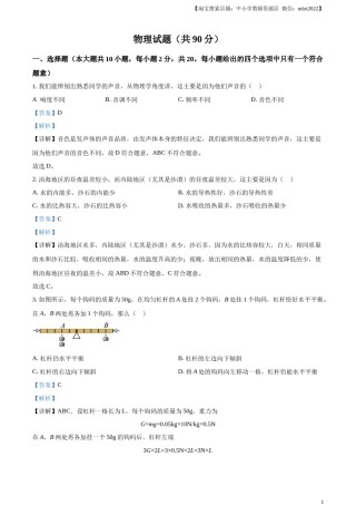 精品解析：2023年江苏省连云港市中考物理试题（解析版）.docx