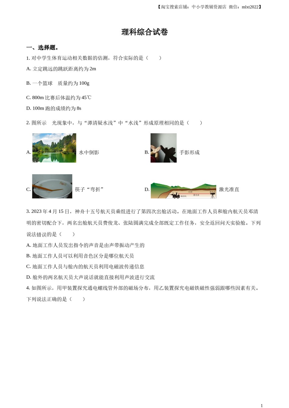 精品解析：2023年河北省中考理综物理试题（原卷版）.docx_第1页
