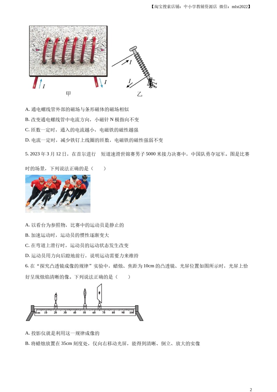 精品解析：2023年河北省中考理综物理试题（原卷版）.docx_第2页