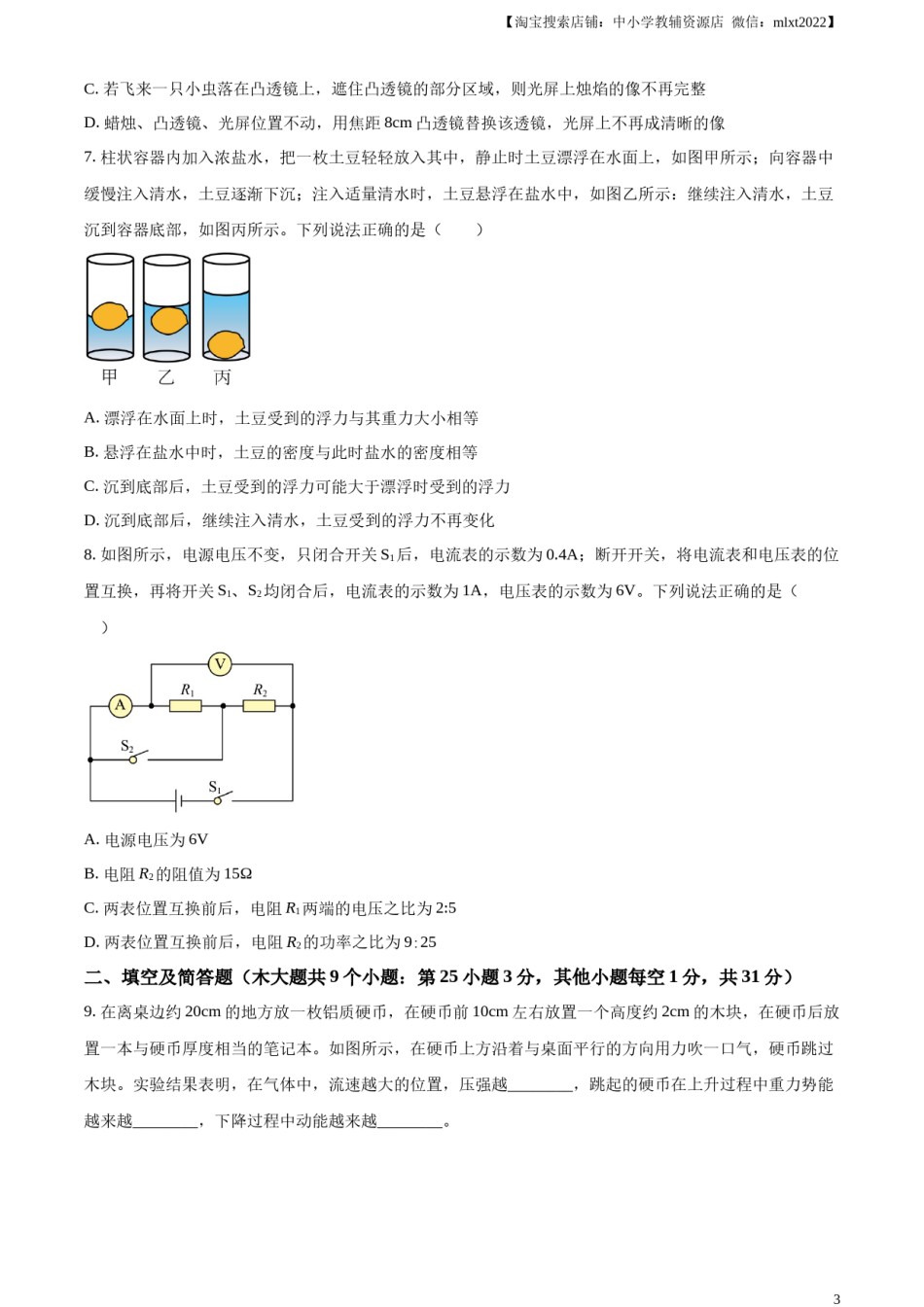 精品解析：2023年河北省中考理综物理试题（原卷版）.docx_第3页