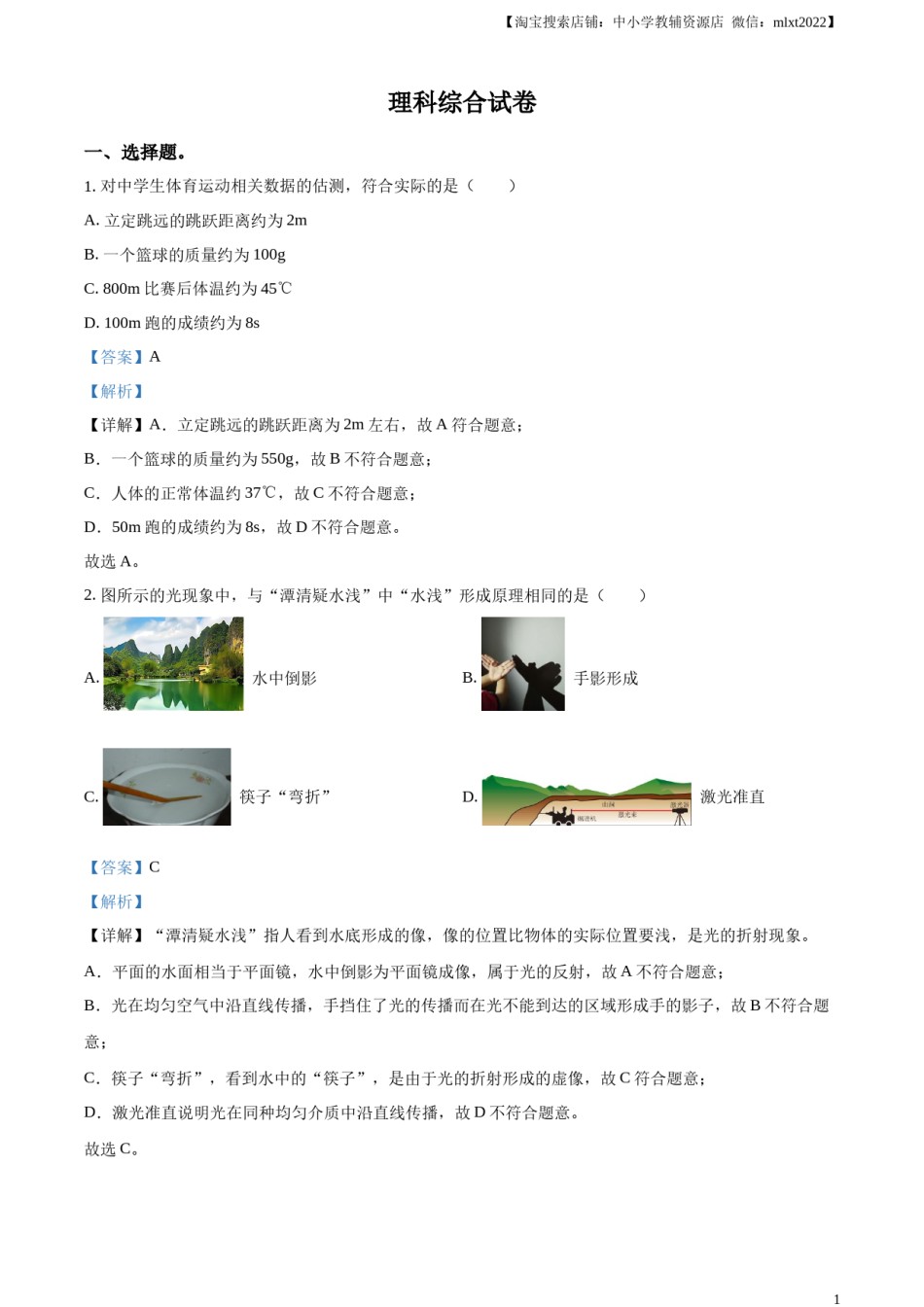 精品解析：2023年河北省中考理综物理试题（解析版）.docx_第1页