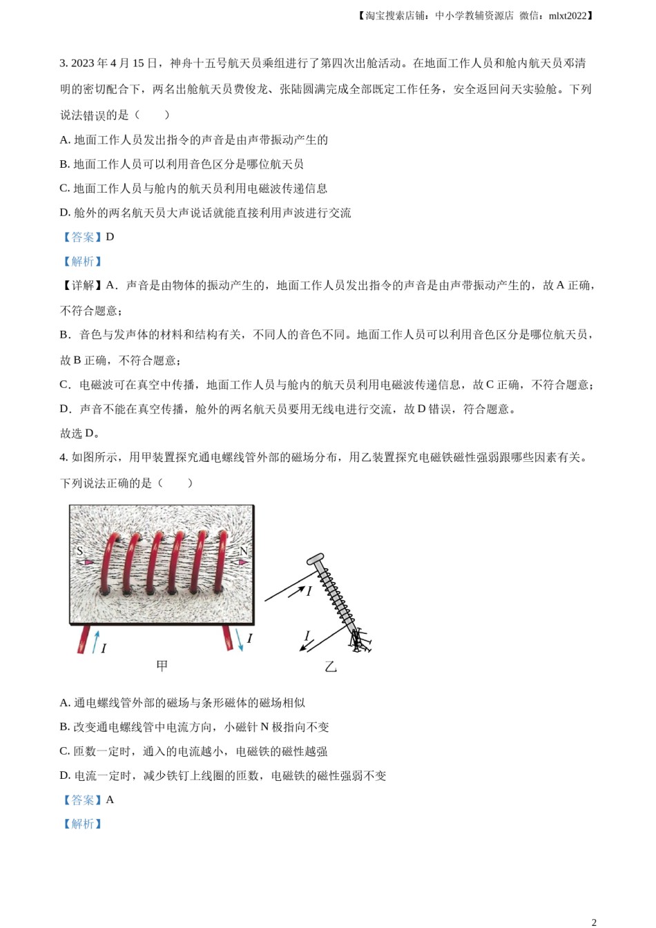 精品解析：2023年河北省中考理综物理试题（解析版）.docx_第2页