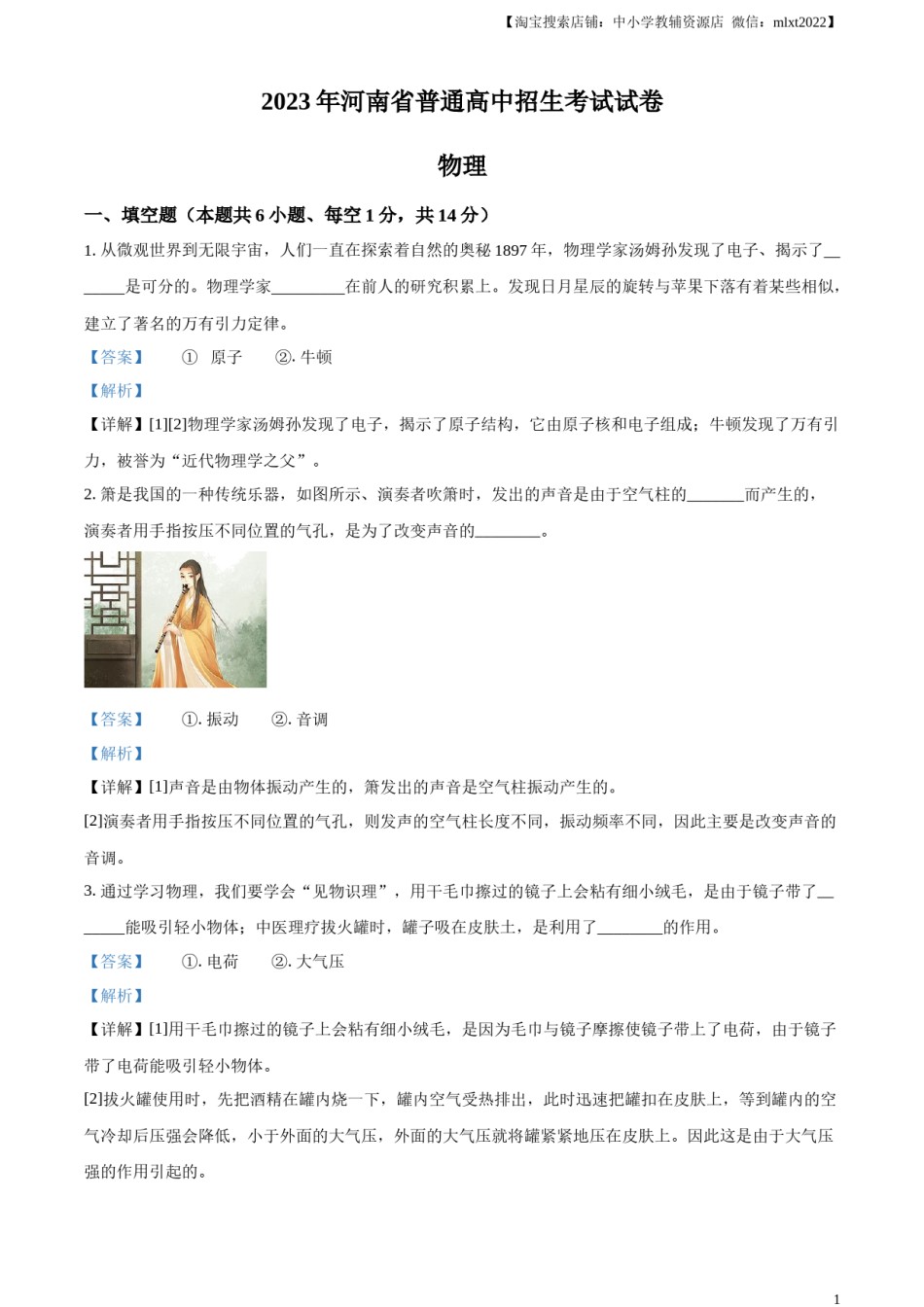 精品解析：2023年河南省中考物理试题（解析版）.docx_第1页