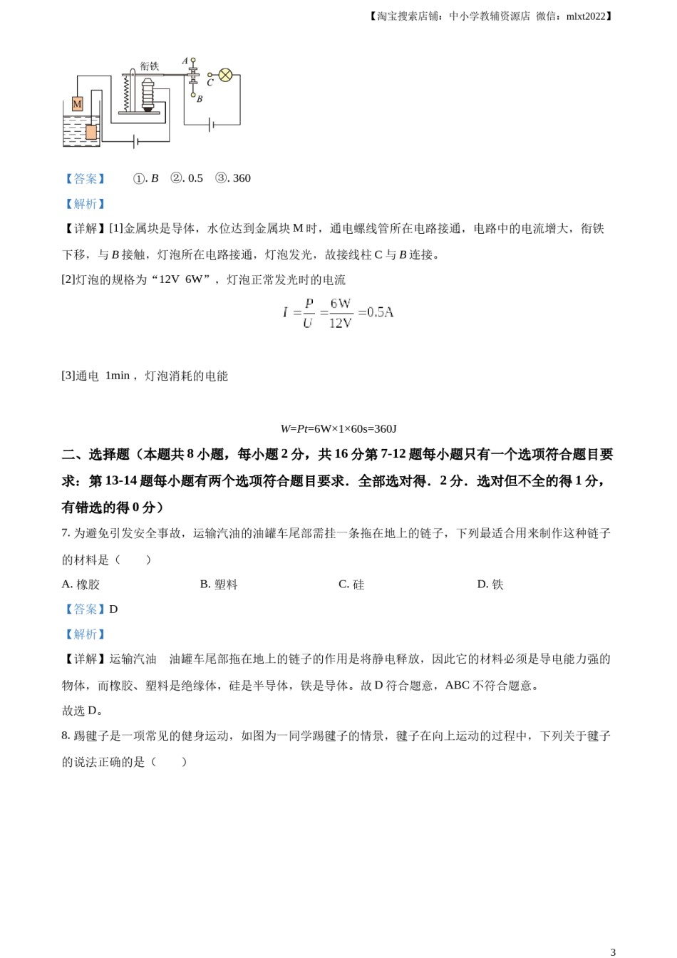 精品解析：2023年河南省中考物理试题（解析版）.docx_第3页