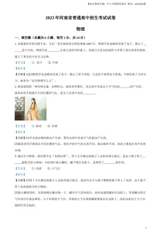 精品解析：2023年河南省中考物理试题（解析版）.docx