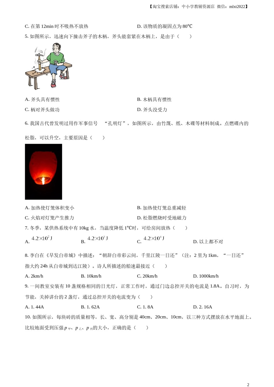 精品解析：2023年湖北恩施州中考理综物理试题（原卷版）.docx_第2页