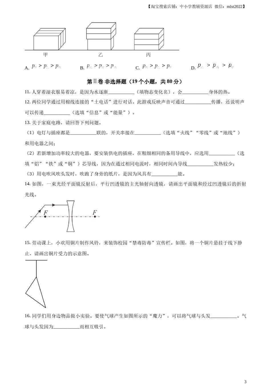 精品解析：2023年湖北恩施州中考理综物理试题（原卷版）.docx_第3页