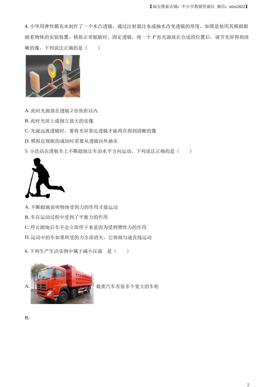 精品解析：2023年湖北省宜昌市中考理综物理试题（原卷版）.docx_第2页
