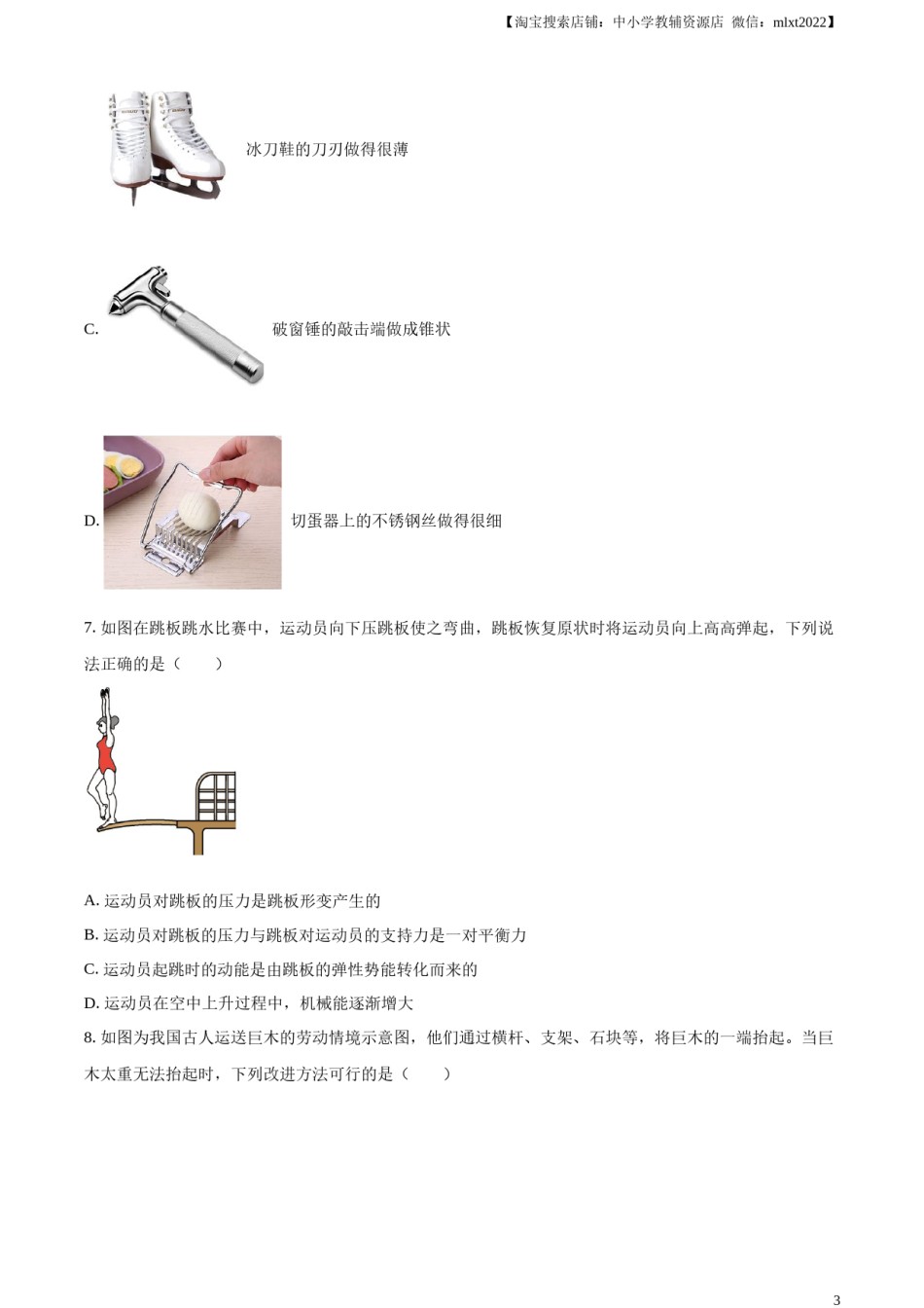 精品解析：2023年湖北省宜昌市中考理综物理试题（原卷版）.docx_第3页