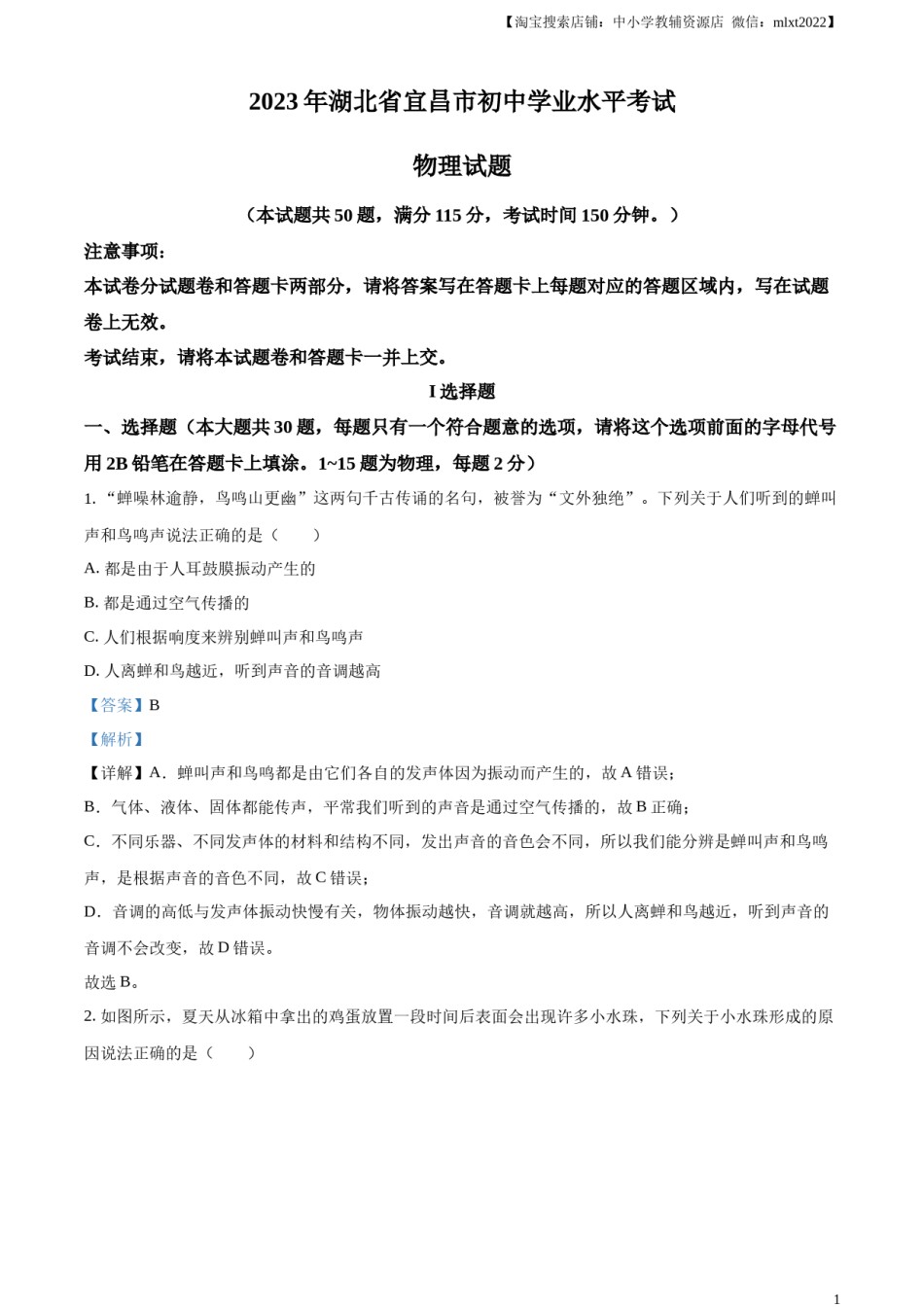 精品解析：2023年湖北省宜昌市中考理综物理试题（解析版）.docx_第1页