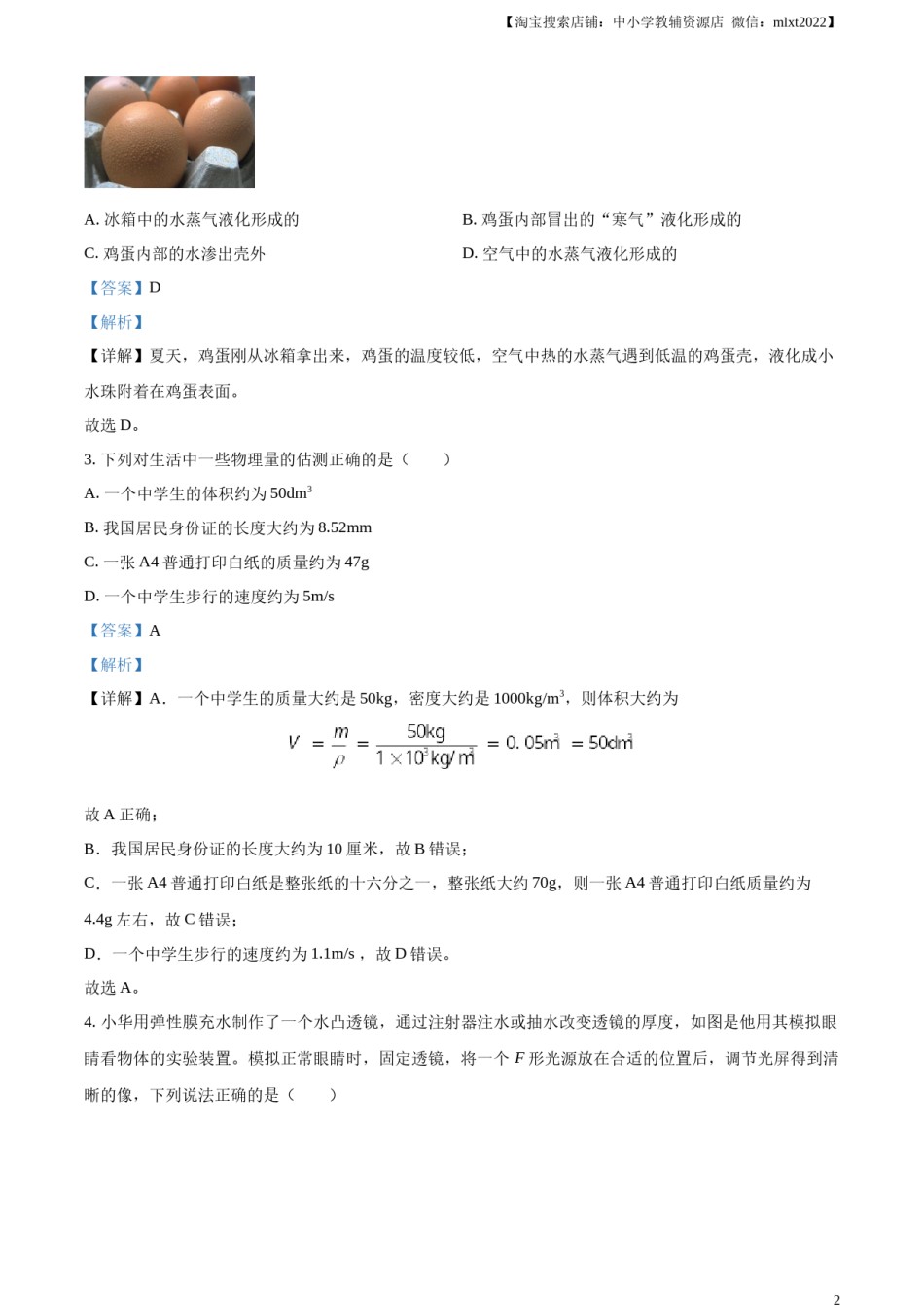 精品解析：2023年湖北省宜昌市中考理综物理试题（解析版）.docx_第2页