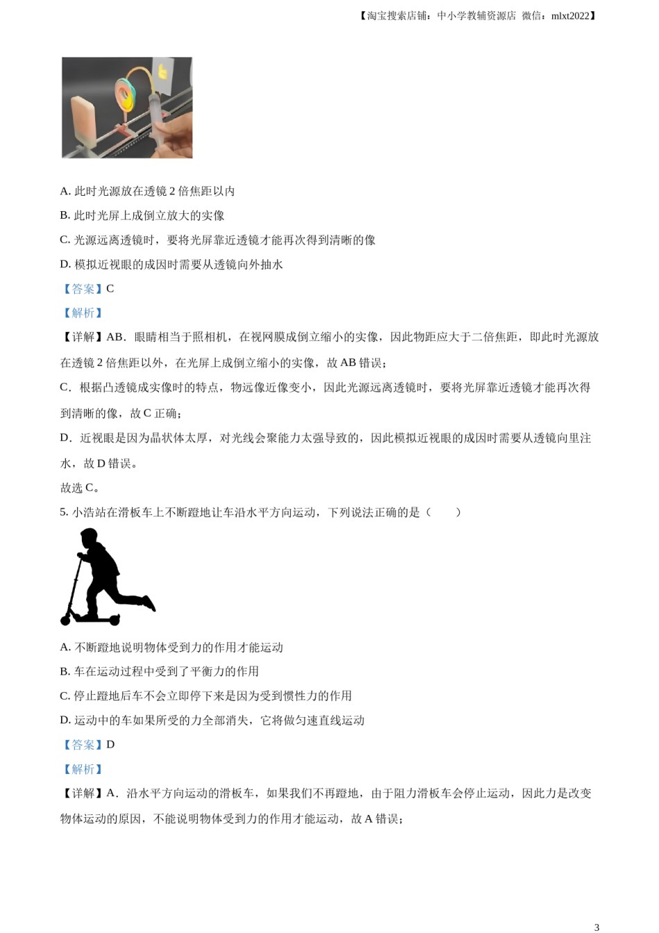 精品解析：2023年湖北省宜昌市中考理综物理试题（解析版）.docx_第3页