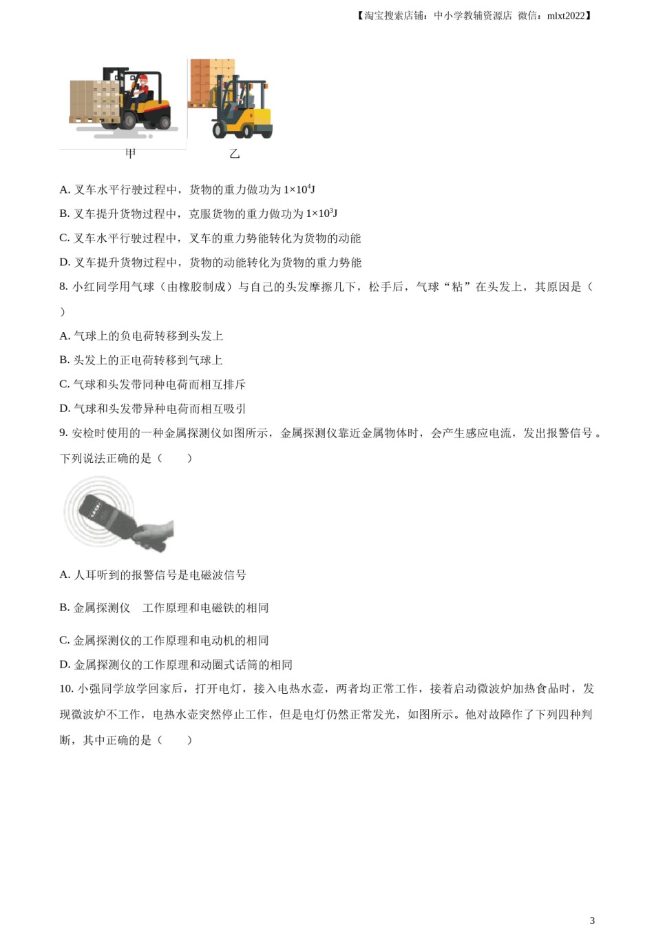 精品解析：2023年湖北省武汉市中考物理试题（原卷版）.docx_第3页