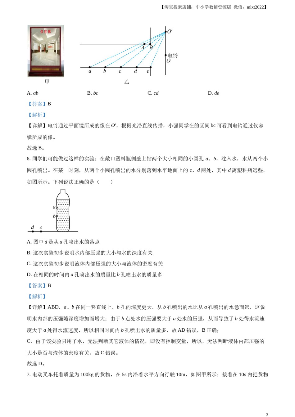 精品解析：2023年湖北省武汉市中考物理试题（解析版）.docx_第3页