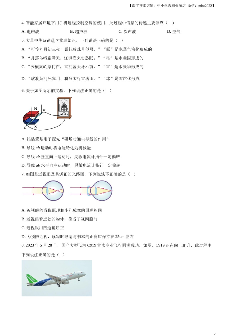 精品解析：2023年湖北省潜江、天门、仙桃、江汉油田中考物理试题（原卷版）.docx_第2页
