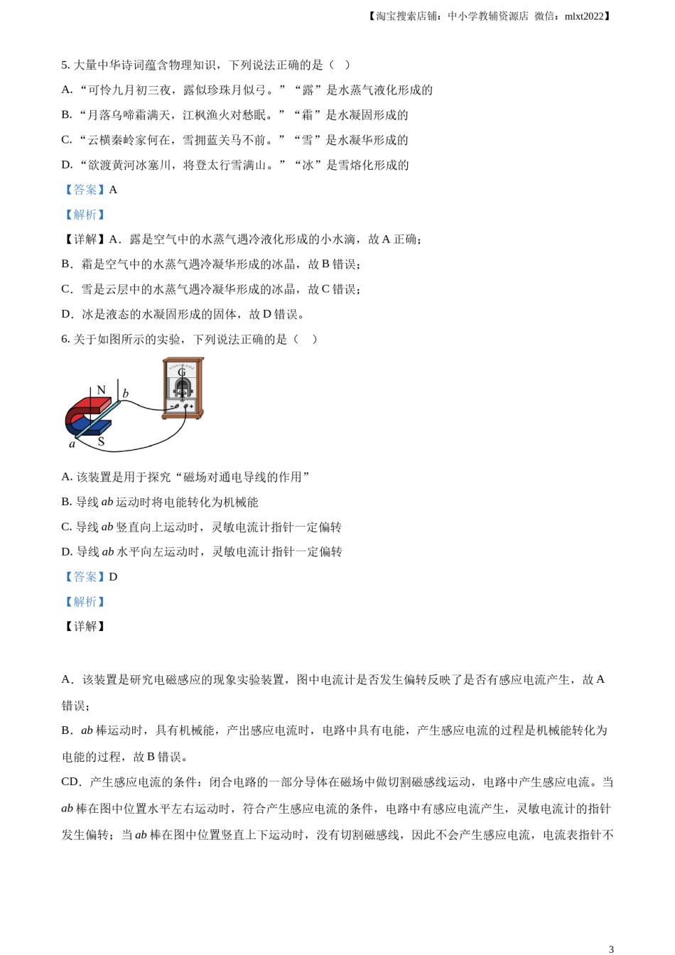 精品解析：2023年湖北省潜江、天门、仙桃、江汉油田中考物理试题（解析版）.docx_第3页